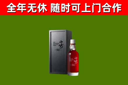 大通区回收山崎洋酒