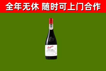 大通区烟酒回收奔富红酒.jpg