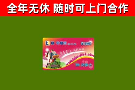大通区回收购物卡